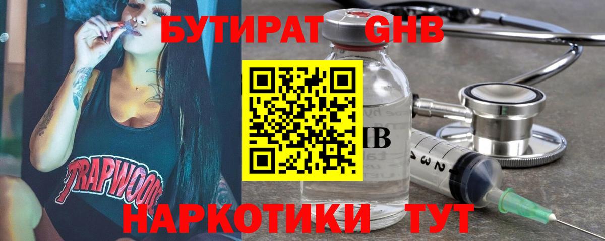 БУТИРАТ оксибутират  БУТИРАТ  Коряжма  Вход с VPN 