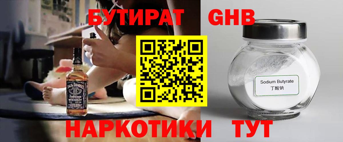 БУТИРАТ оксибутират Коряжма